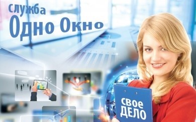 О работе службы «одно окно» в налоговой инспекции