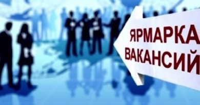 Приглашаем на «Ярмарку вакансий»