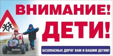 С 25 августа по 5 сентября пройдет специальное комплексное мероприятие «Внимание – дети!»