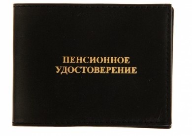 Право на досрочную профессиональную пенсию в 2019 году