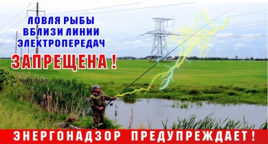 Электробезопасность при осуществлении рыбной ловли