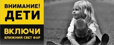 С 25 мая в республике проводится специальное комплексное мероприятие «Внимание – дети!»
