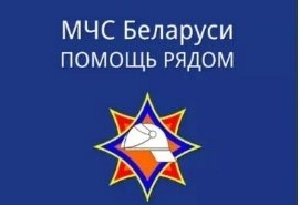 Приложение «МЧС Беларуси: Помощь рядом» появилось для пользователей iPhone и iPad