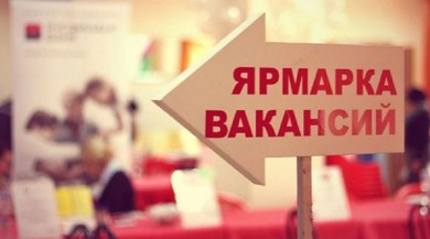 «Ярмарка вакансий» пройдет в Бобруйске 9 августа