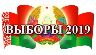 2 сентября состоится совместное заседание по образованию Могилевской областной и окружных избирательных комиссий по выборам