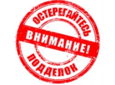 Как не стать жертвой фальшивомонетчиков