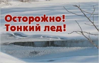 Безопасность во время зимнего ледостава