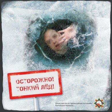 Сезонная опасность – тонкий лед