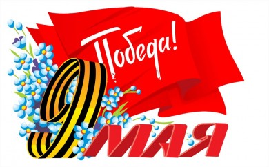 Программа праздничных мероприятий в г. Бобруйске 6-9 мая