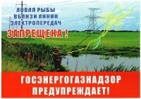 Электробезопасность при осуществлении рыбной ловли