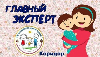 «Главный эксперт». Локация «Коридор»