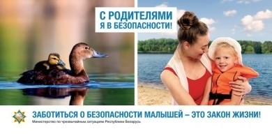 В рамках акции МЧС «Не оставляйте детей одних!» Вода – это, прежде всего, опасность, а не развлечение