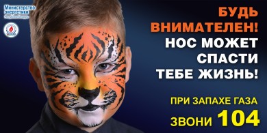 «Единый день безопасности» с ПУ «Бобруйскгаз»
