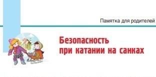 Безопасность на горке