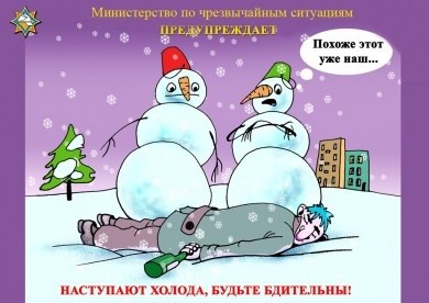 Внимание! Морозы!