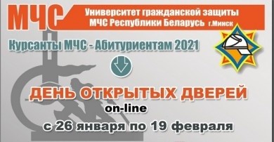 Курсанты МЧС-абитуриентам 2021 или знакомство с профессией через интернет!