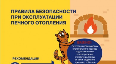 Зимние пожары: согреться и не сгореть