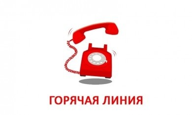 «Горячая линия» по вопросам приватизации жилья
