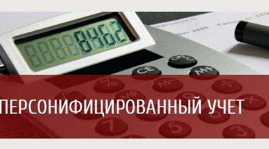 Изменения в Правила индивидуального (персонифицированного) учета застрахованных лиц в системе государственного социального страхования