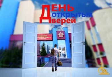 День открытых дверей в Университете гражданской защиты МЧС