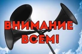 30 марта будет проводиться проверка системы оповещения, возможны включения звуковых сирен и проведение СМС рассылки