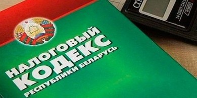 Комментарий к постановлению МНС от 15.01.2021 № 2 «Об изменении постановления Министерства по налогам и сборам Республики Беларусь от 3 января 2019 г. № 2»