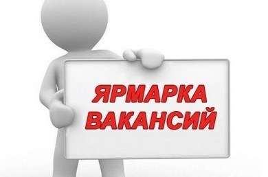 О проведении электронной ярмарки вакансий