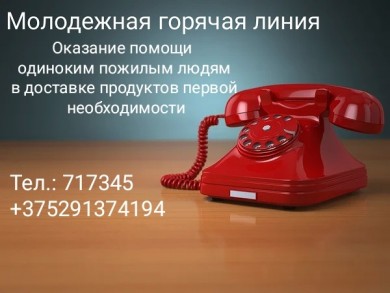 Молодёжная прямая линия