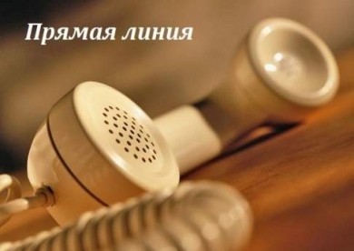 Городская власть на прямой связи