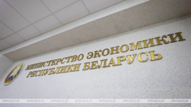 В Минэкономики подвели итоги первого этапа снижения административной нагрузки на бизнес
