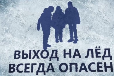 Тонкий, тонкий лед!!!!!!