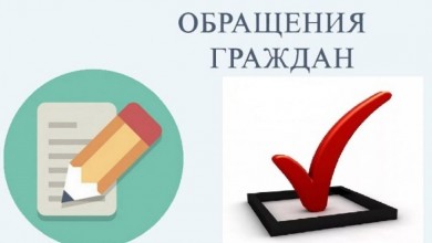 Информация о порядке подачи электронных обращений
