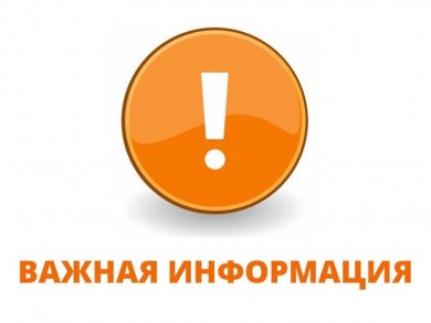 Для сведения руководителей организаций всех форм собственности!!!