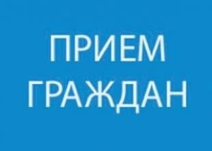 Прием граждан проведут депутаты Палаты представителей Национального собрания Республики Беларусь
