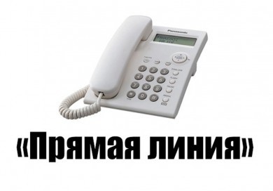 «Прямая линия» по вопросам подготовки жилищного фонда к осенне-зимнему периоду