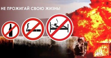 Республиканская акция «Не прожигай свою жизнь» стартует 15 ноября