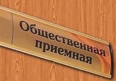 Приемы граждан проведут депутаты