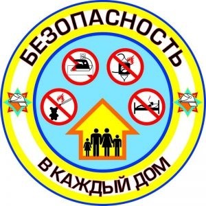 Республиканская акция МЧС «Безопасность – в каждый дом!» стартует в феврале