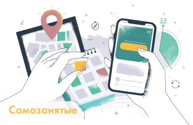 ДЛЯ САМОЗАНЯТЫХ ГРАЖДАН