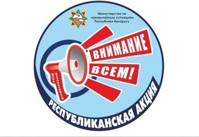 1 марта «День безопасности. Внимание всем!»