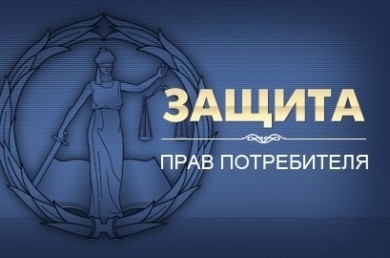 Прием граждан и «горячая линия» по вопросам потребительской тематики