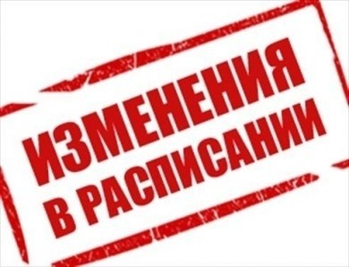 Внесены изменения в расписание и маршрут движения атобусов
