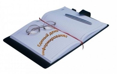 Главная тема дня информирования в апреле: «Социальная справедливость-ключевой принцип белорусского государства»