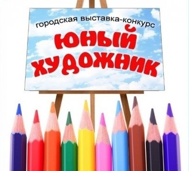Взглянуть на Бобруйск глазами детей все желающие смогут на выставке-конкурсе «Юный художник»