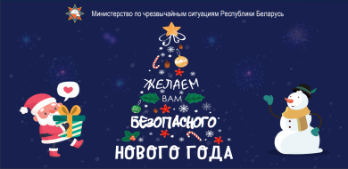 Чтобы главная «виновница» торжества принесла только позитивные эмоции и долгожданные сувениры! Советы от МЧС
