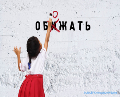 «Стратегии предупреждения насилия»