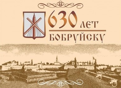 Бобруйская крепость.  Начало строительства
