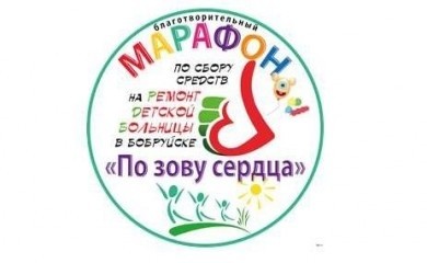 По зову сердца!