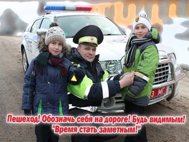 Время стать заметней: в Беларуси проходит республиканская профилактическая акция