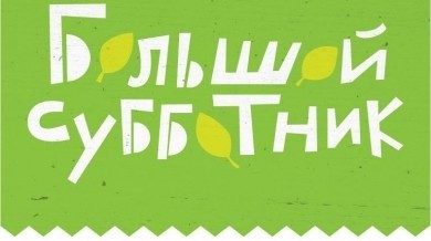 21 октября в Бобруйске пройдет городской субботник